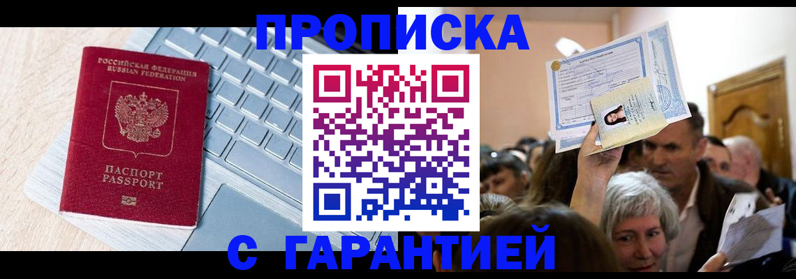 временная регистрация поиск в Ясном