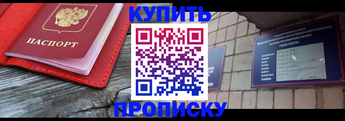 прописка для школы в Ясном