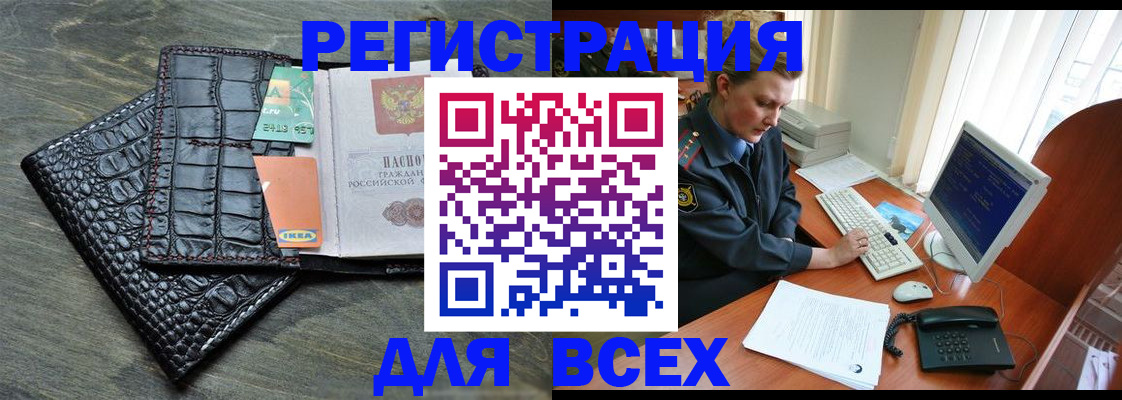 купить прописку в Ясном