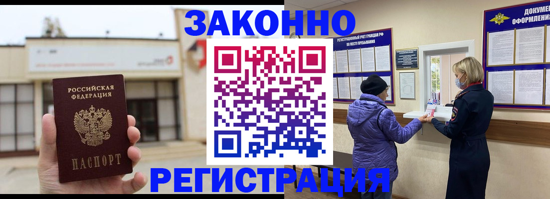 временная регистрация недорого в Ясном