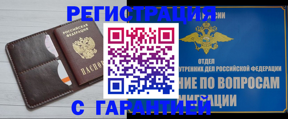 временная регистрация гарантия в Ясном