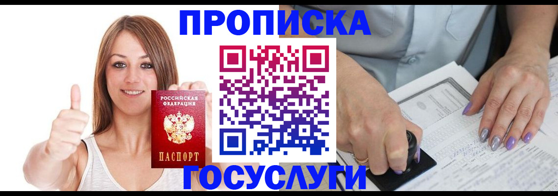 временная регистрация собственник в Ясном